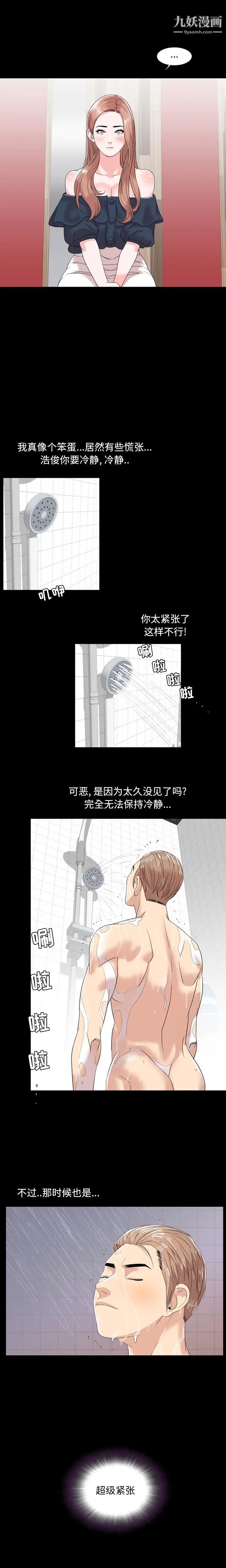 今天有空吗?第2话