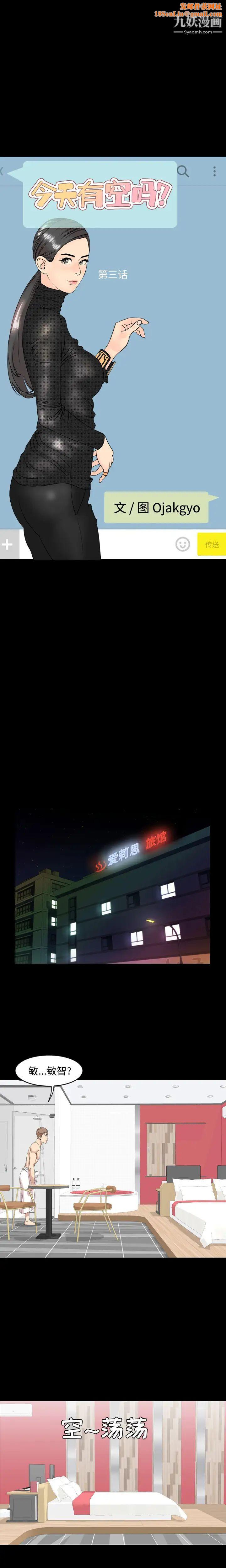 今天有空吗？第3话