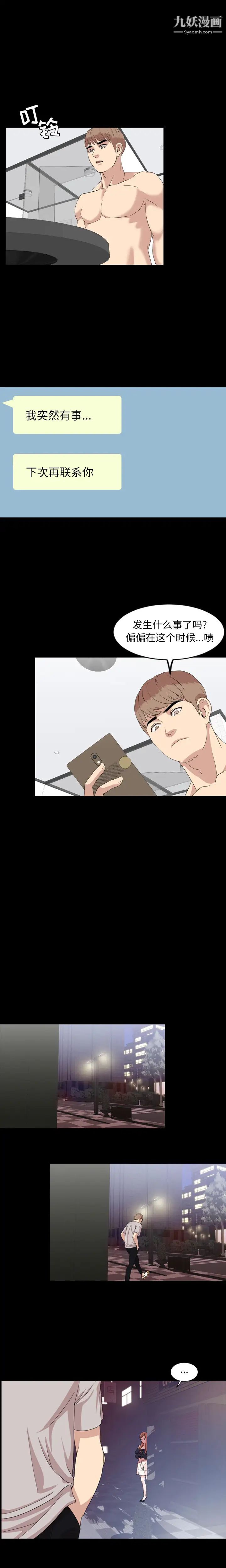 今天有空吗?第3话