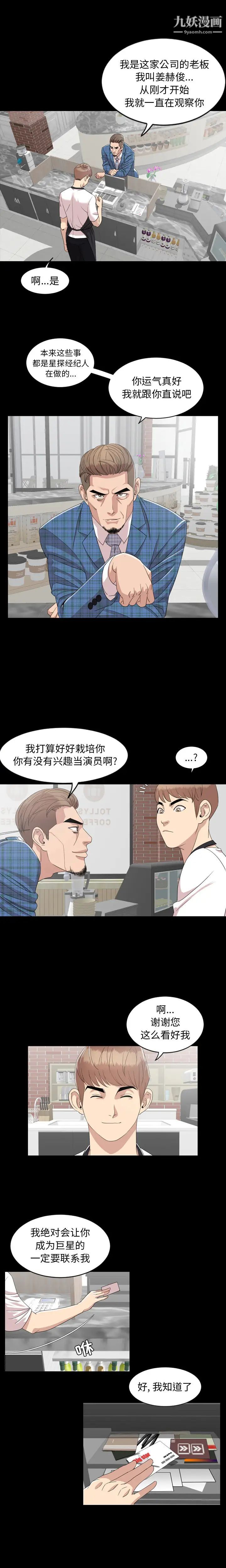 今天有空吗?第3话