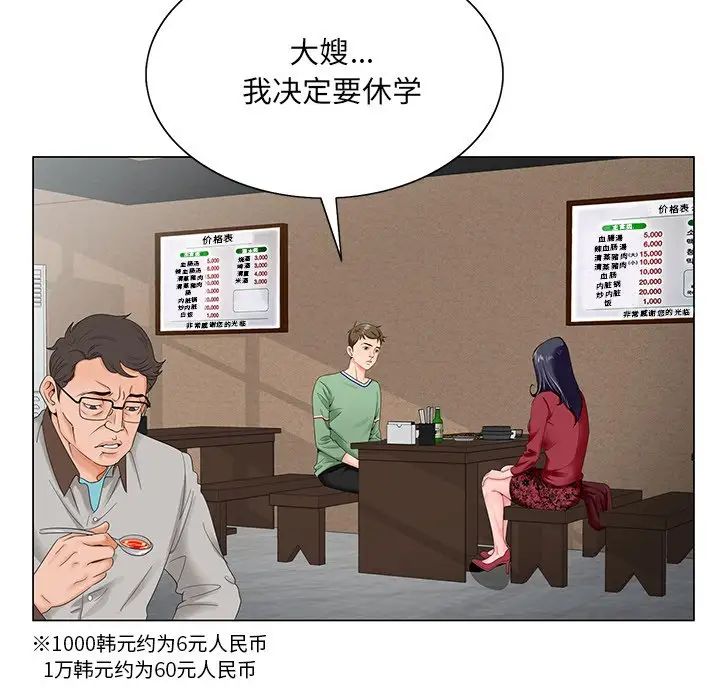 哥哥怀中的初恋第21话