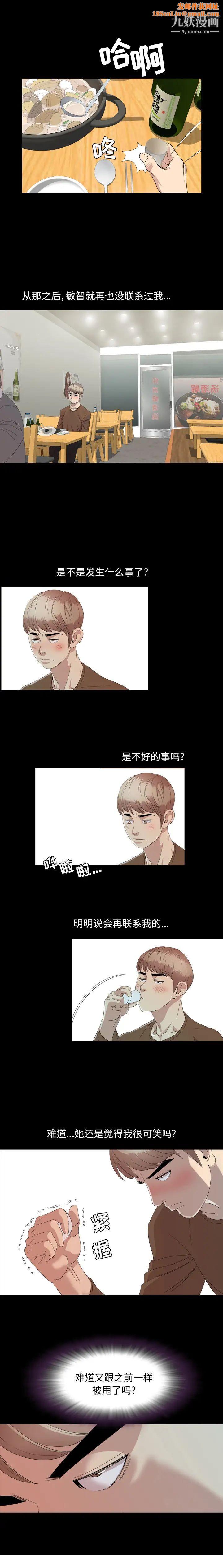 今天有空吗?第4话