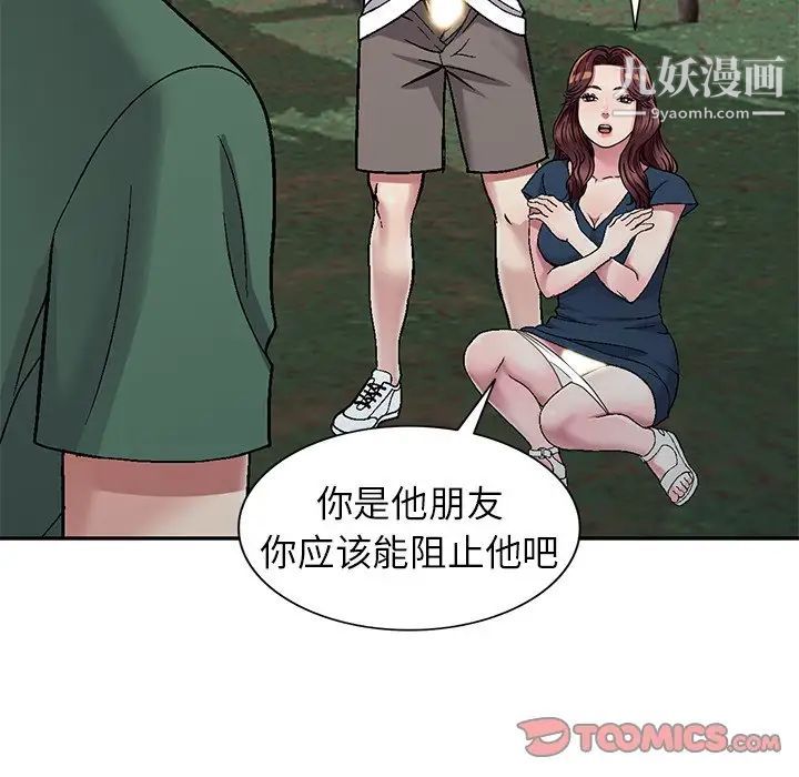 我的继妹好善良第6话