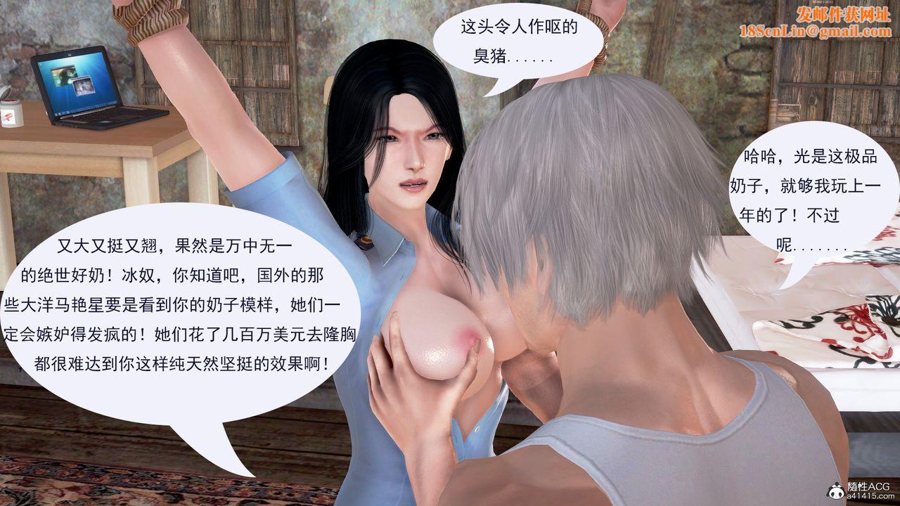 [3D]冰峰魔恋第02话