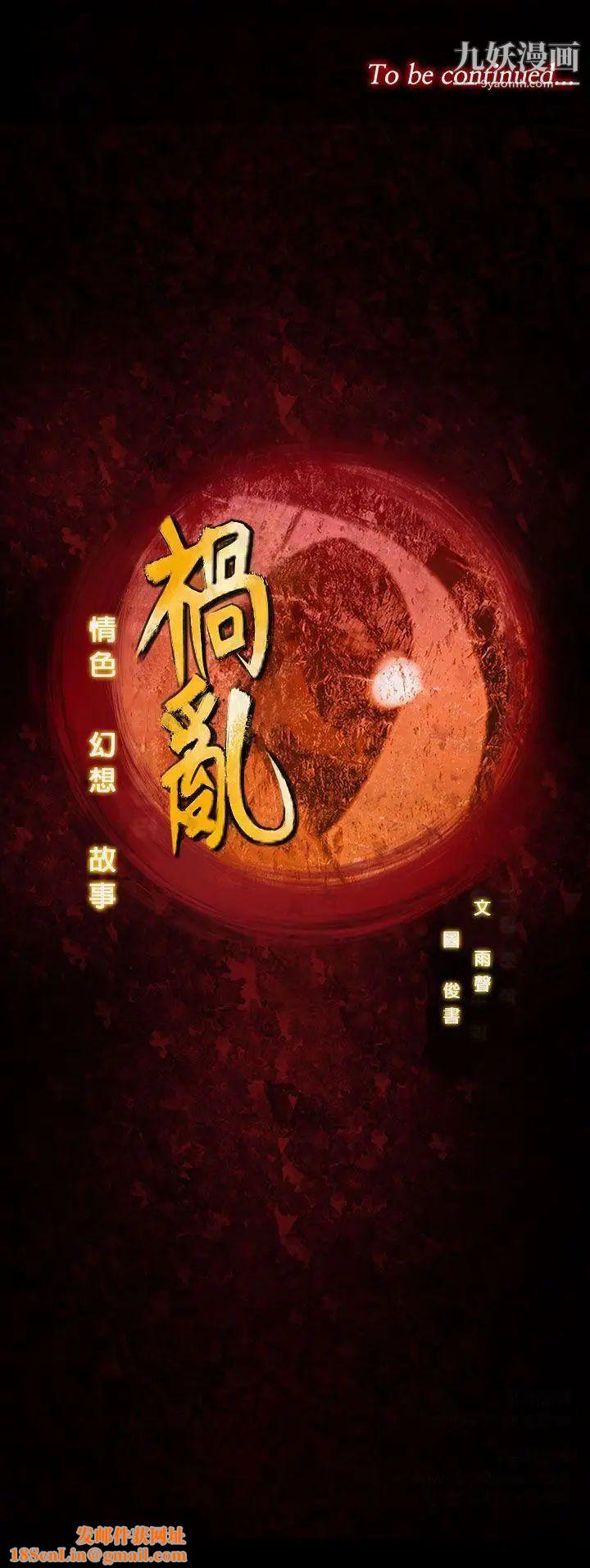 祸乱第23话-鬼神的家3