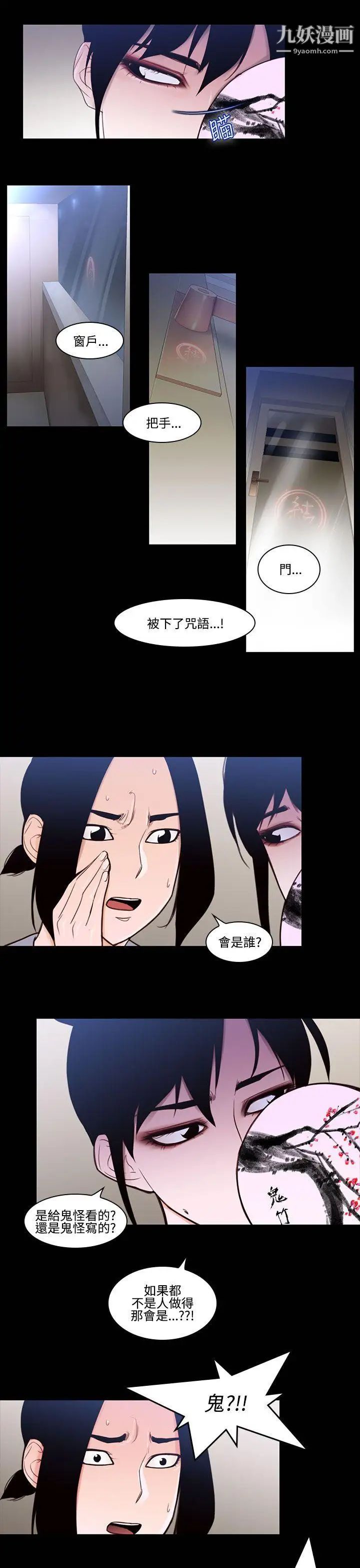 祸乱第24话-鬼神的家4
