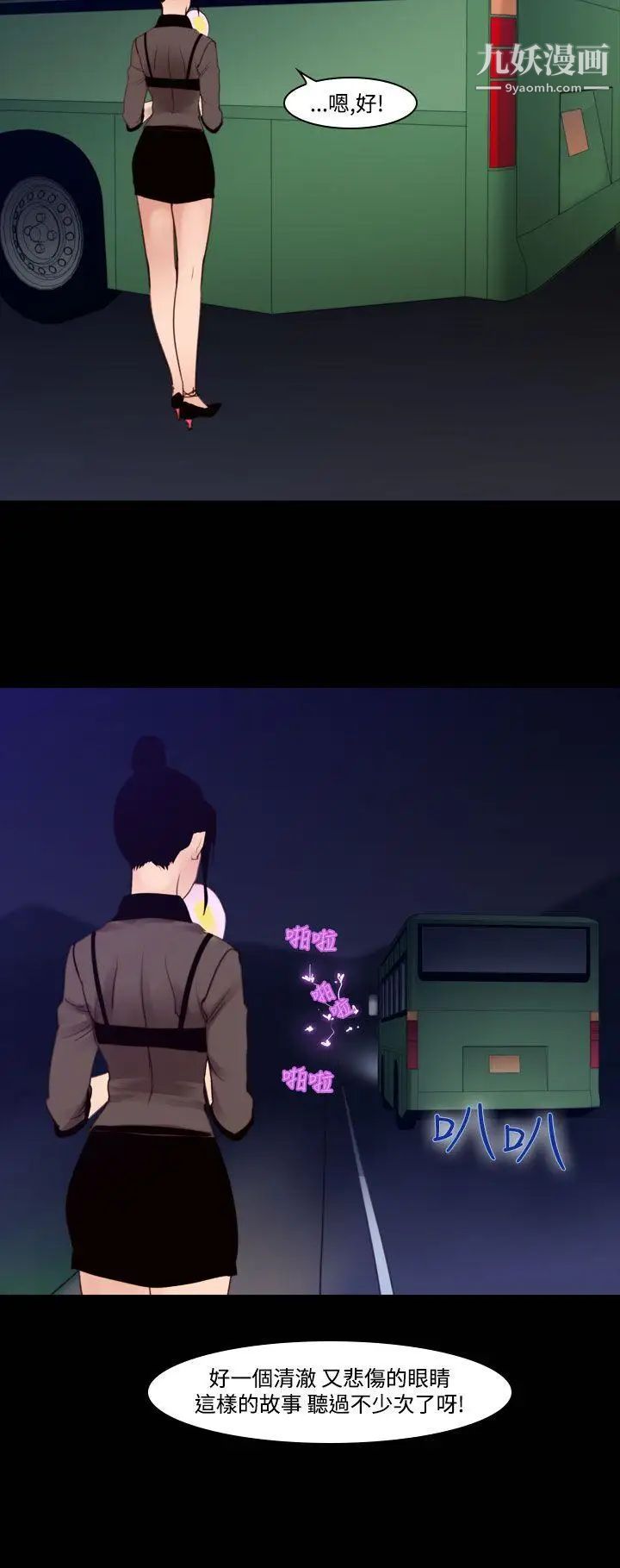 祸乱第32话-午夜的隧道4