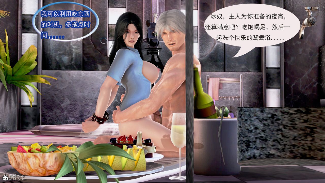 [3D]冰峰魔恋第04话