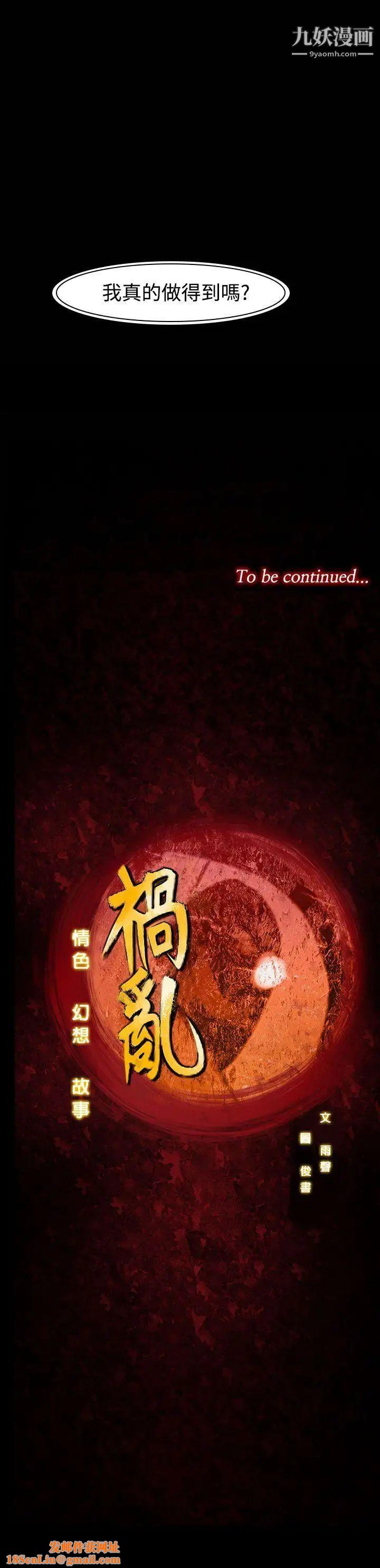 祸乱第35话-午夜的隧道7