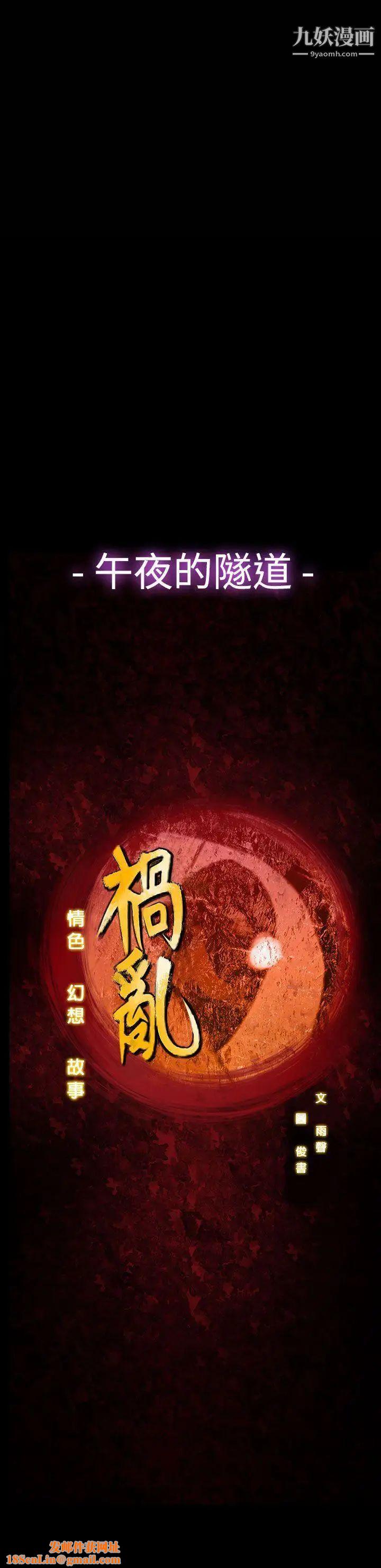 祸乱第36话-午夜的隧道8