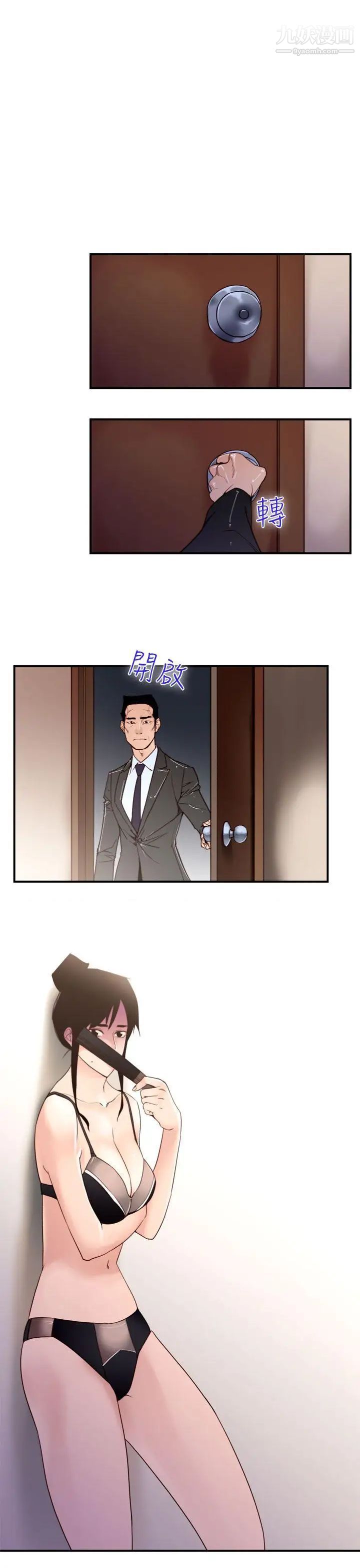 祸乱第40话-哭泣的孩子4