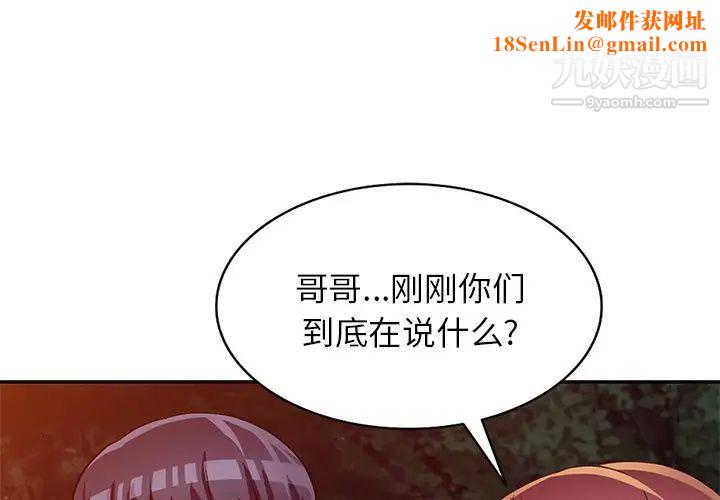 我的继妹好善良第10话