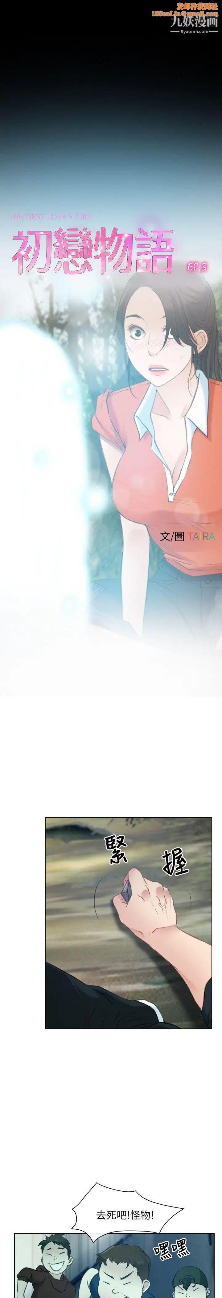 初恋物语第3话-崭新的人生