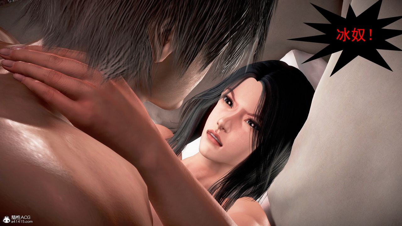 [3D]冰峰魔恋第07话