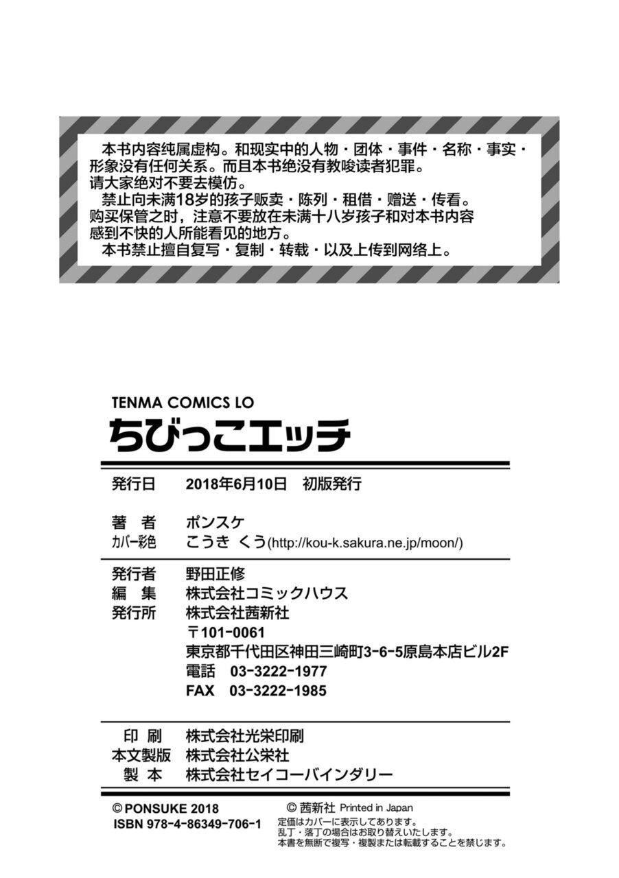 [ポンスケ]ちびっこエッチ[中国翻訳][DL版][ポンスケ]ちびっこエッチ[中国翻訳][DL版]