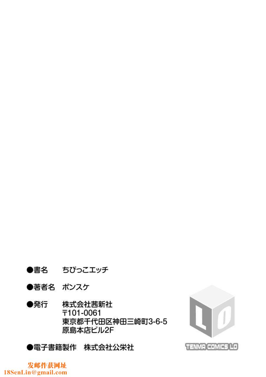 [ポンスケ]ちびっこエッチ[中国翻訳][DL版][ポンスケ]ちびっこエッチ[中国翻訳][DL版]