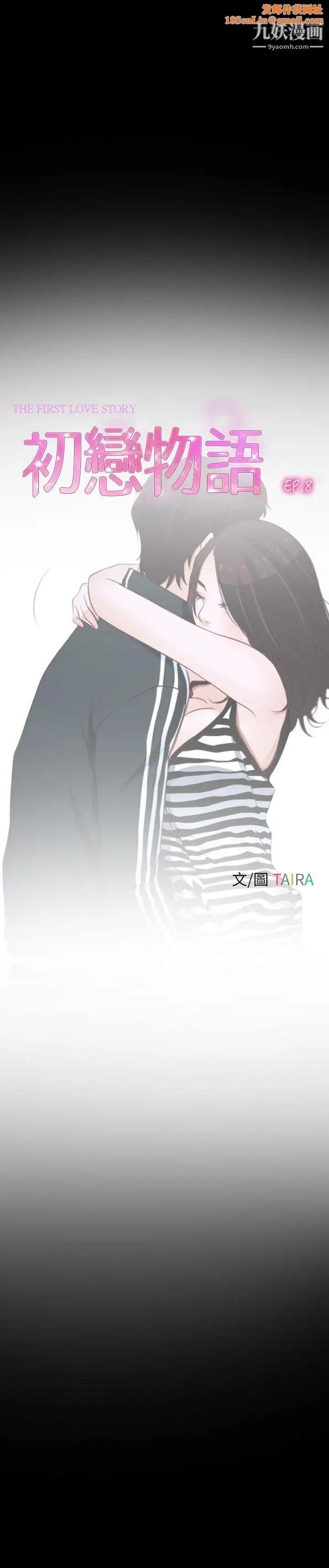 初恋物语第8话-爱情来敲门