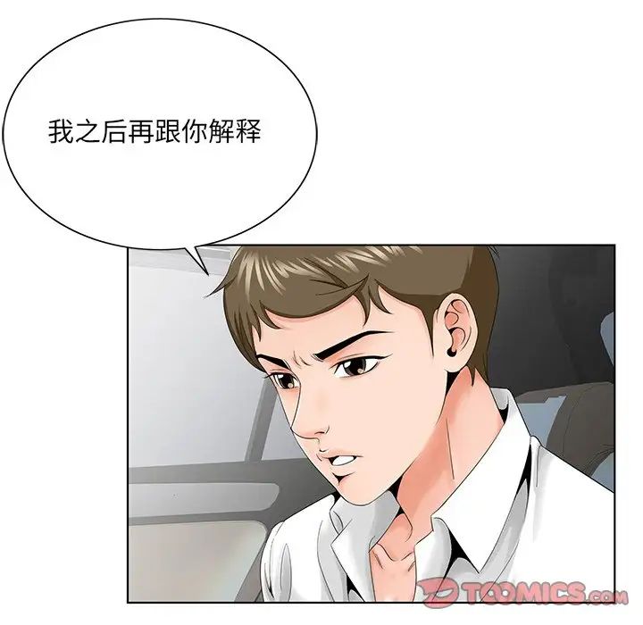 哥哥怀中的初恋第28话