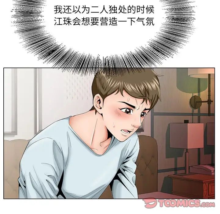 哥哥怀中的初恋第30话