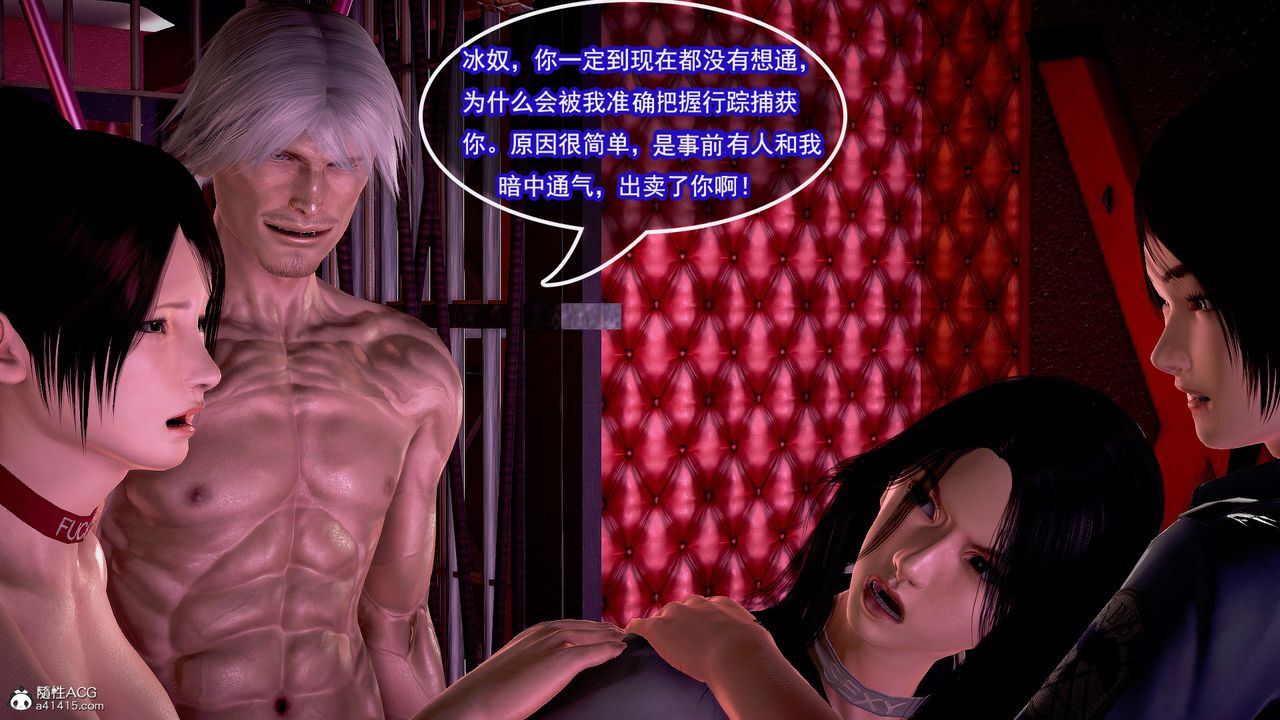 [3D]冰峰魔恋第11话