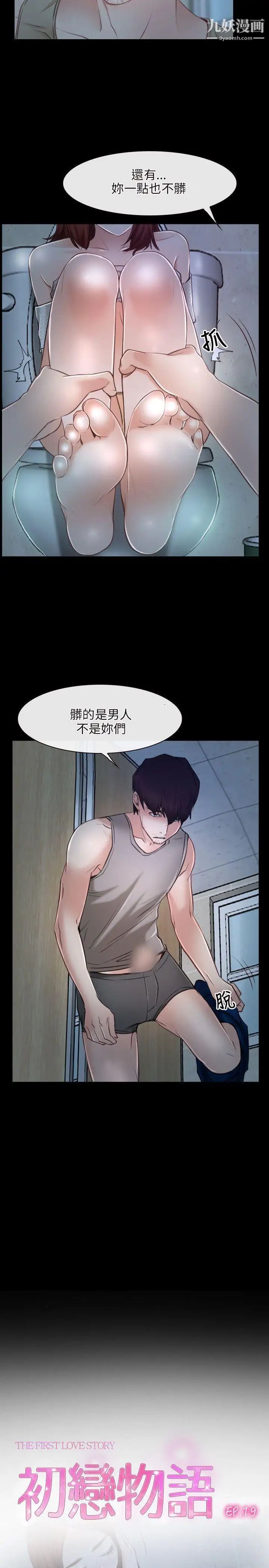 初恋物语第19话-更能吸的妹妹