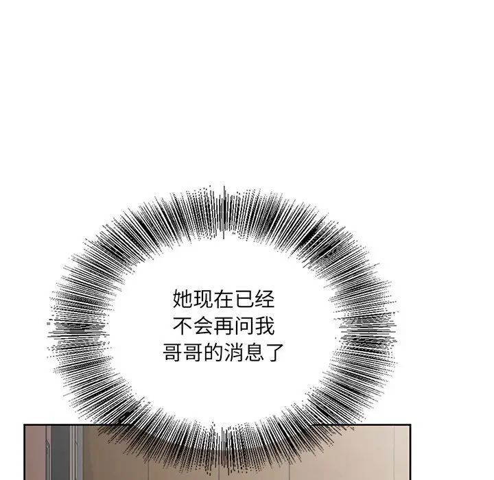 哥哥怀中的初恋第33话