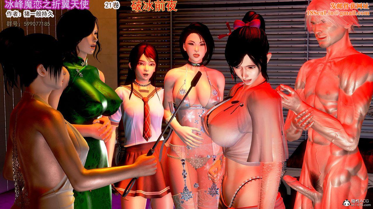 [3D]冰峰魔恋第15话