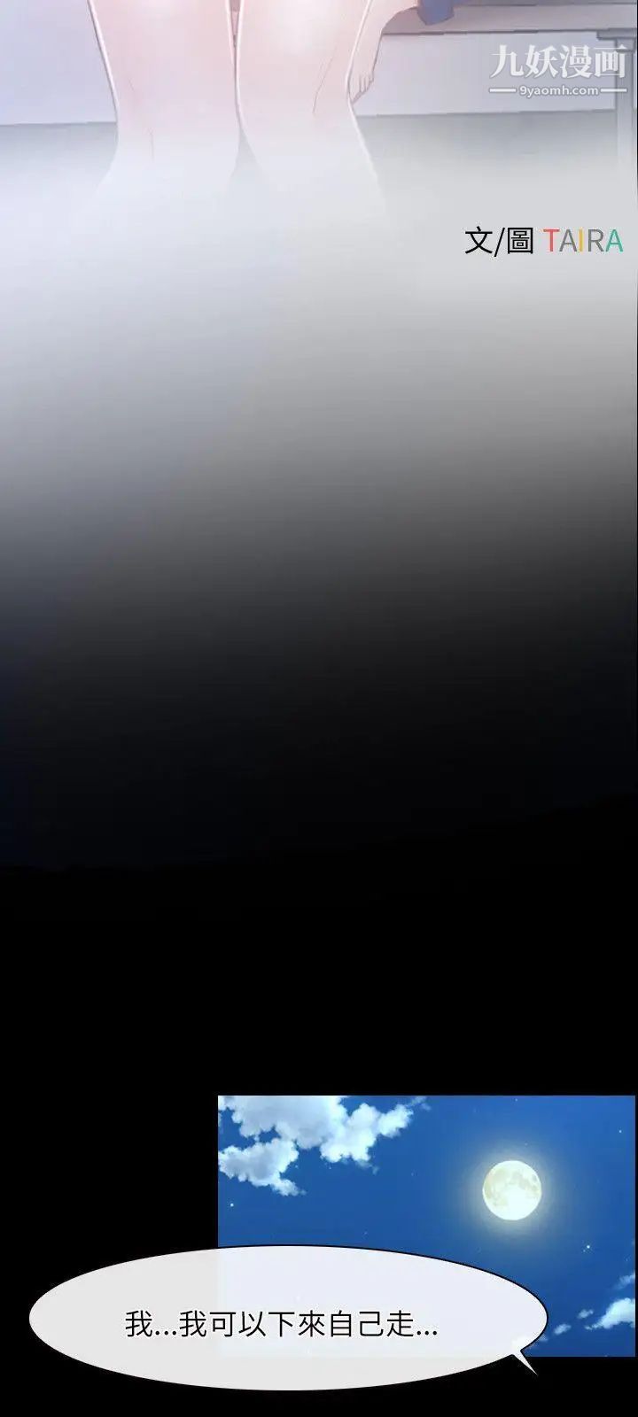 初恋物语第28话-被看光光也无所谓