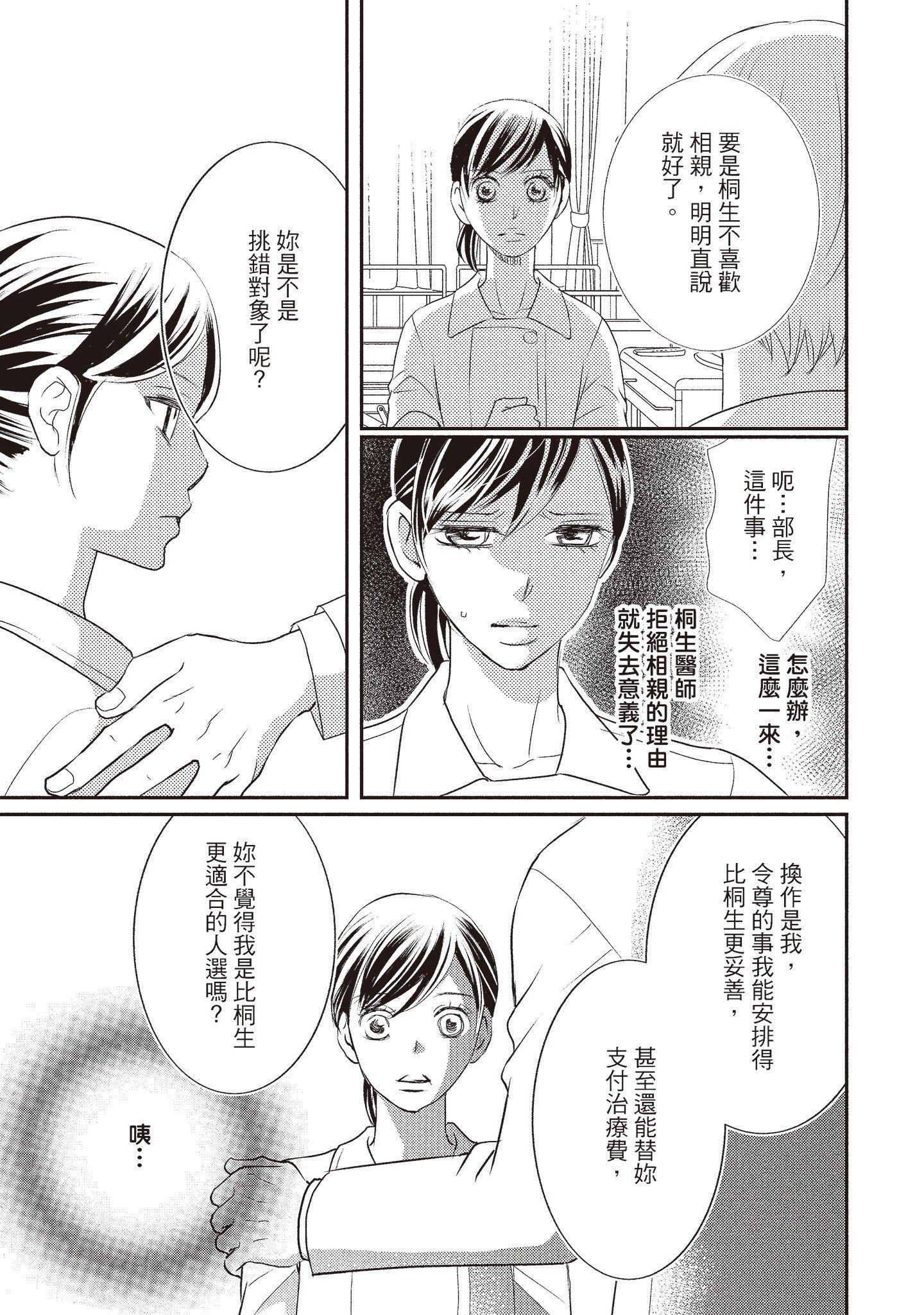 [いいじま凛]Dr.ケダモノとドSな花嫁オレの颜を见ながら啼け[中国翻訳][DL版][いいじま凛]Dr.ケダモノとドSな花嫁オレの颜を见ながら啼け[中国翻訳][DL版]