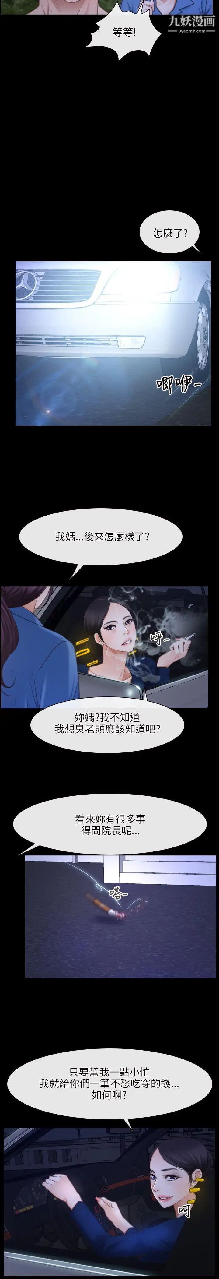 初恋物语第31话-甜蜜的交易