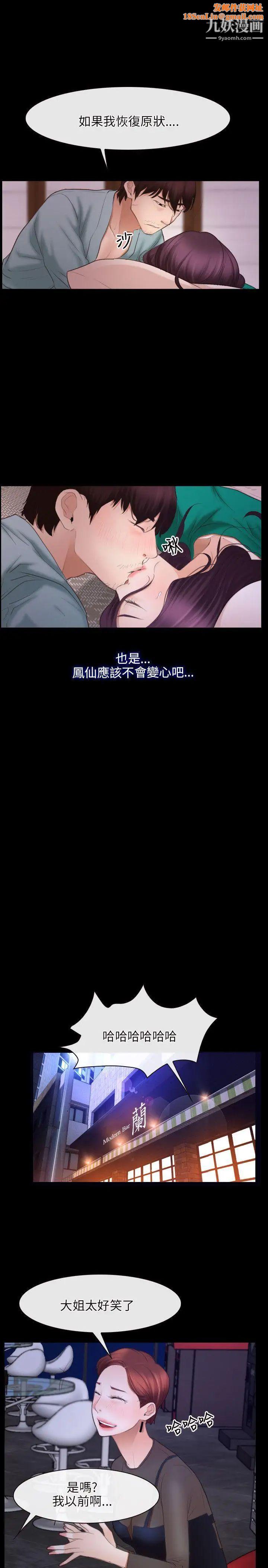 初恋物语第37话-你的女人只有我