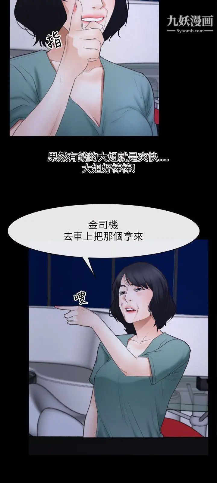 初恋物语第37话-你的女人只有我