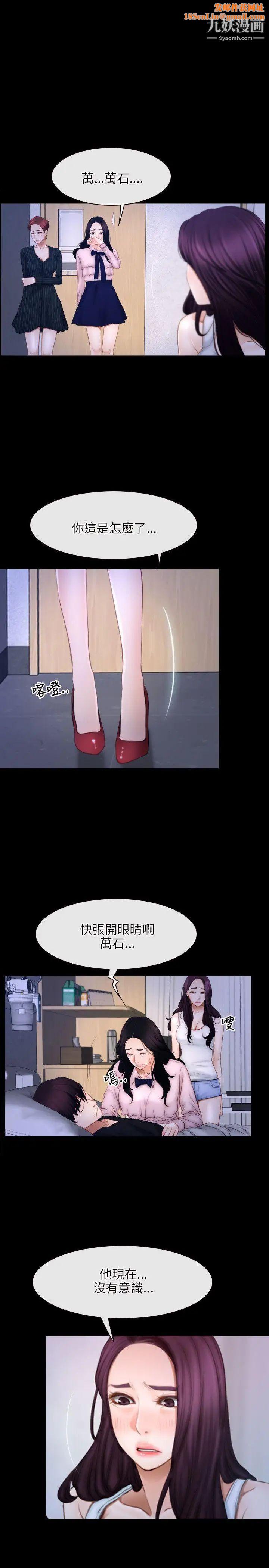 初恋物语第45话-感受我的身体吧