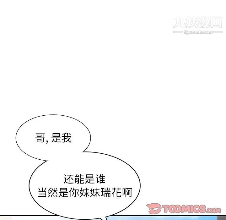 我的继妹好善良第24话