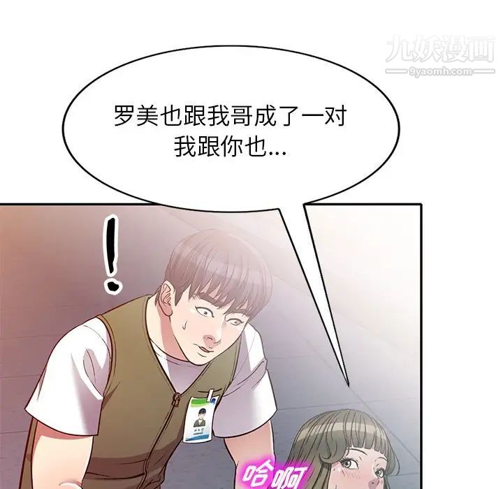 我的继妹好善良第24话