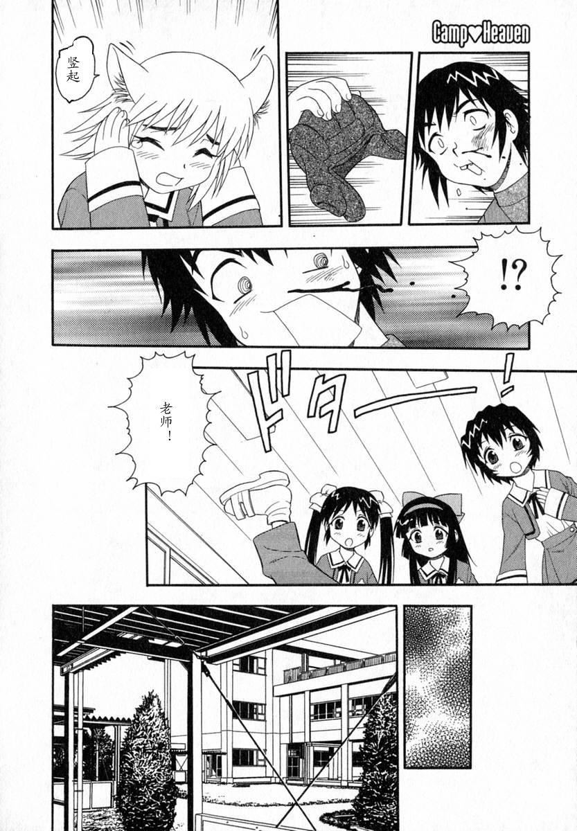 [しのざき岭]Camp♡Heaven[中][しのざき岭]Camp♡Heaven[中]