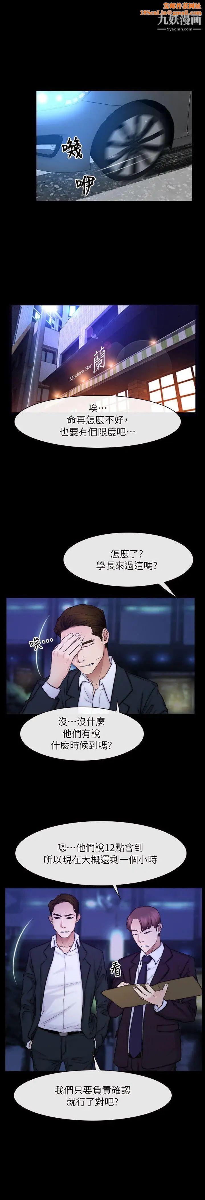 初恋物语第56话-点燃营火