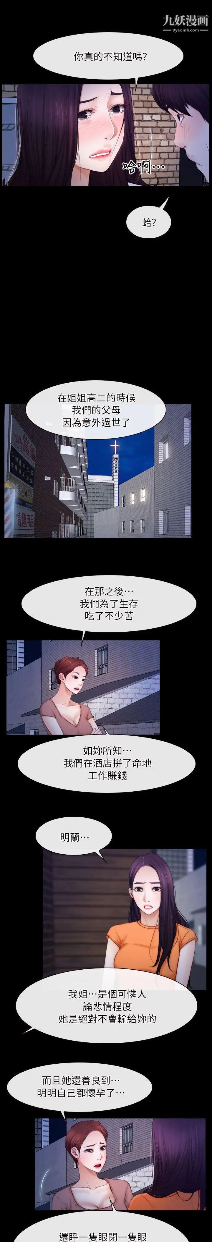 初恋物语第56话-点燃营火