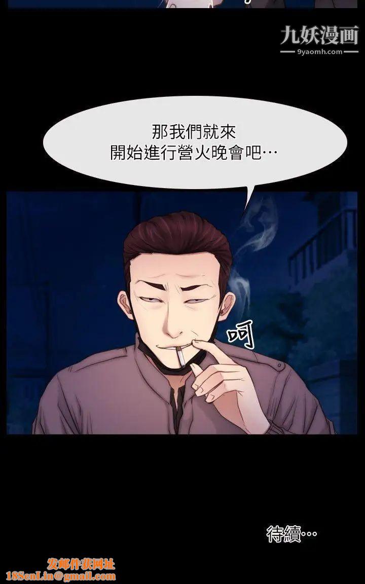 初恋物语第56话-点燃营火