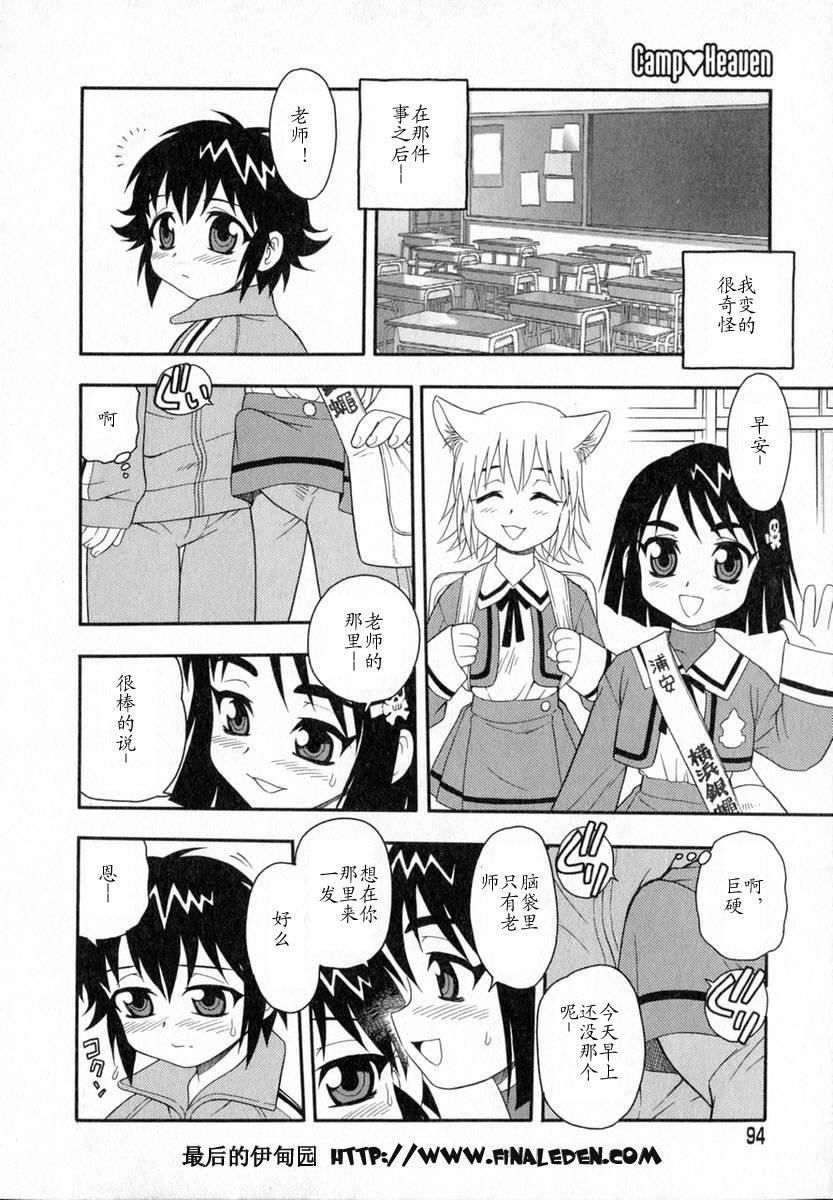 [しのざき岭]Camp♡Heaven[中][しのざき岭]Camp♡Heaven[中]