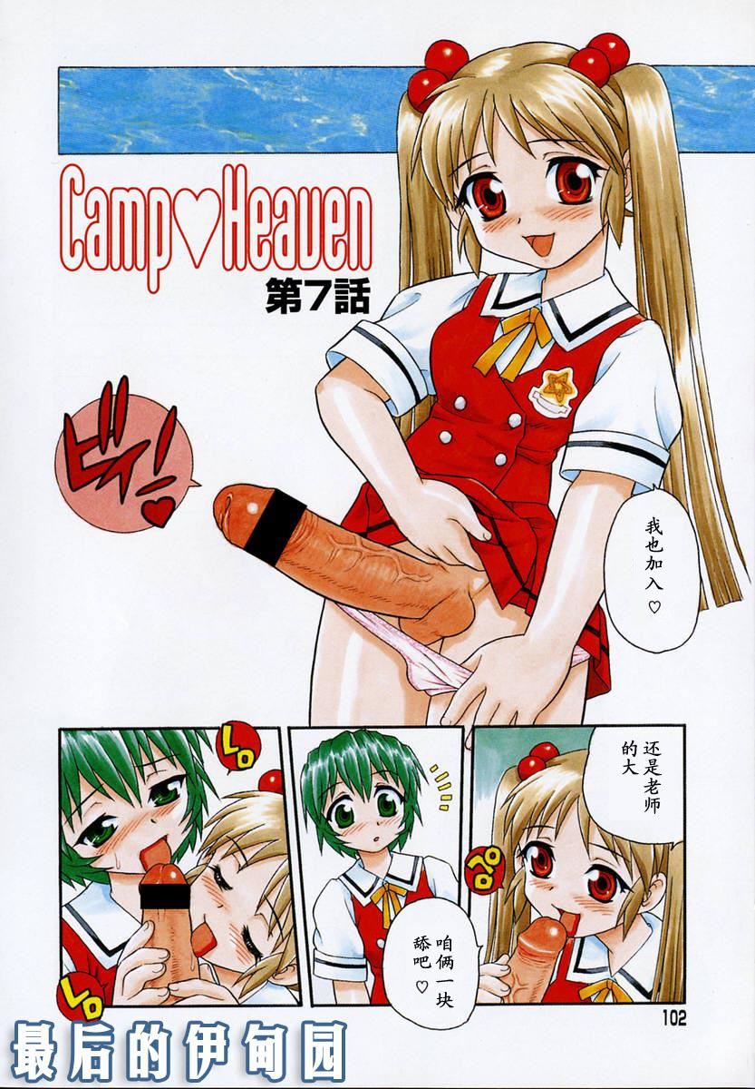 [しのざき岭]Camp♡Heaven[中][しのざき岭]Camp♡Heaven[中]