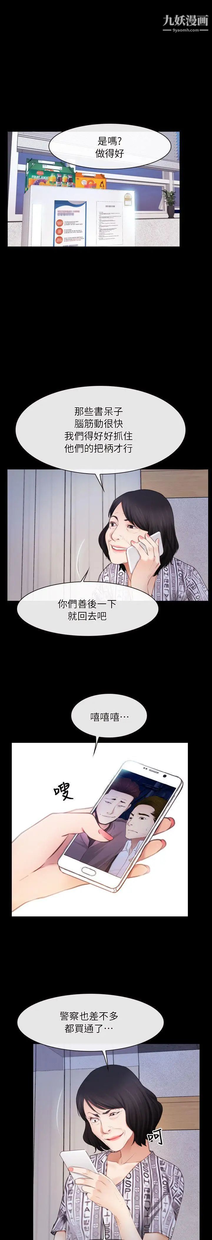 初恋物语第58话-打炮疗伤