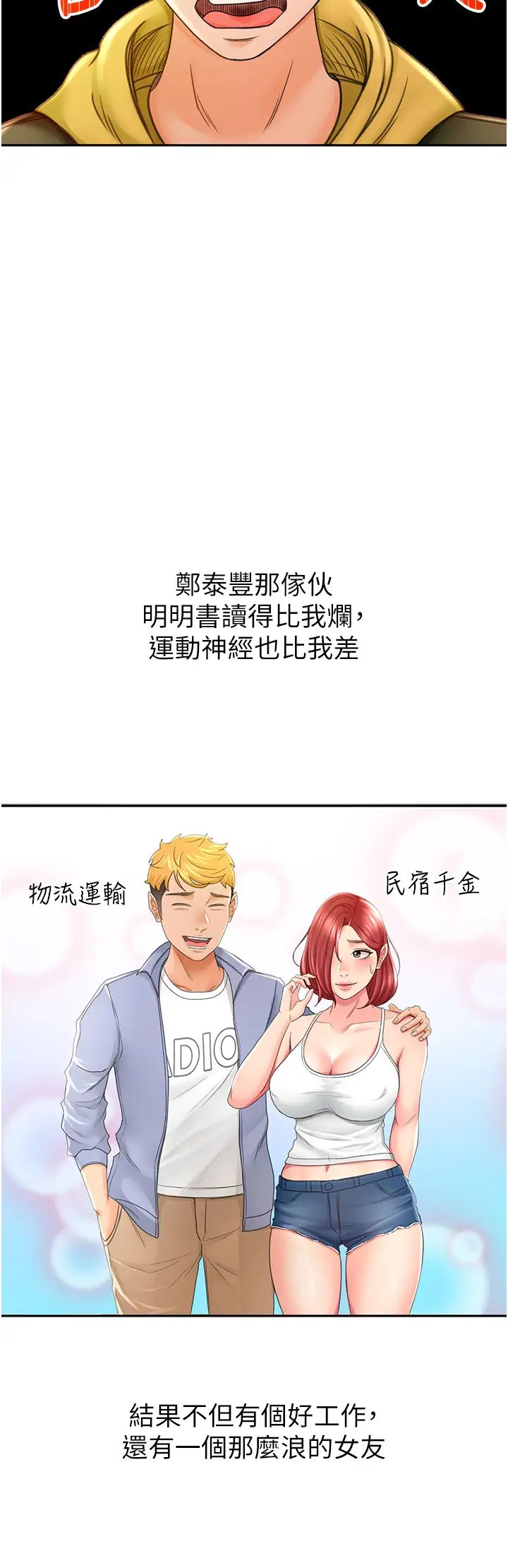 剑道学姊第1话-好久不见，我的初恋