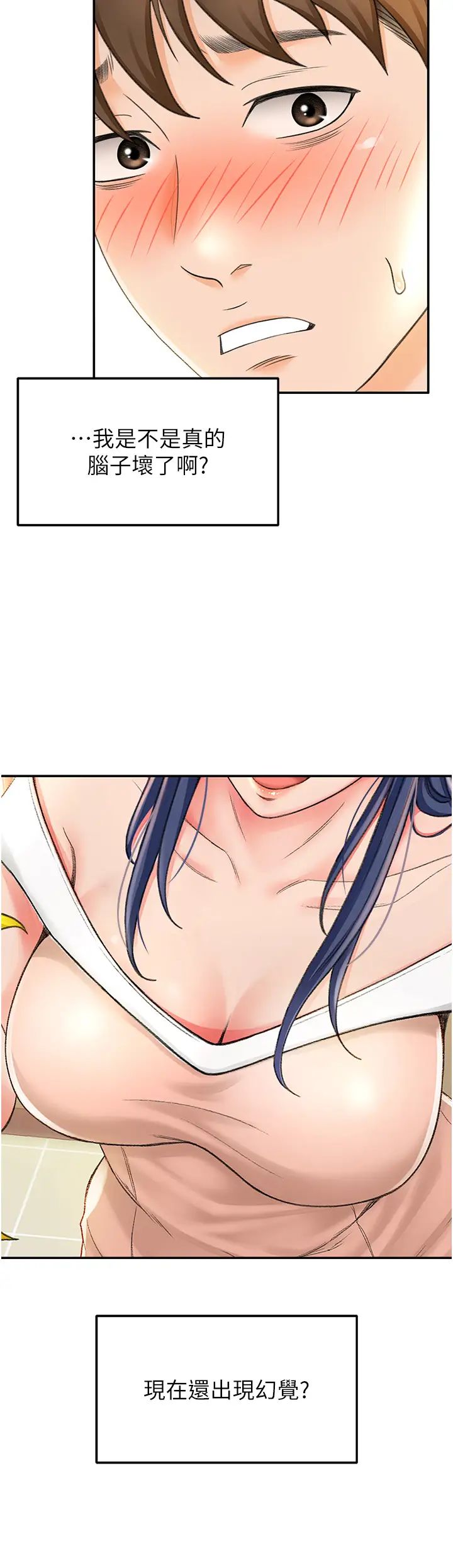 剑道学姊第5话-我可以…脱掉吗?