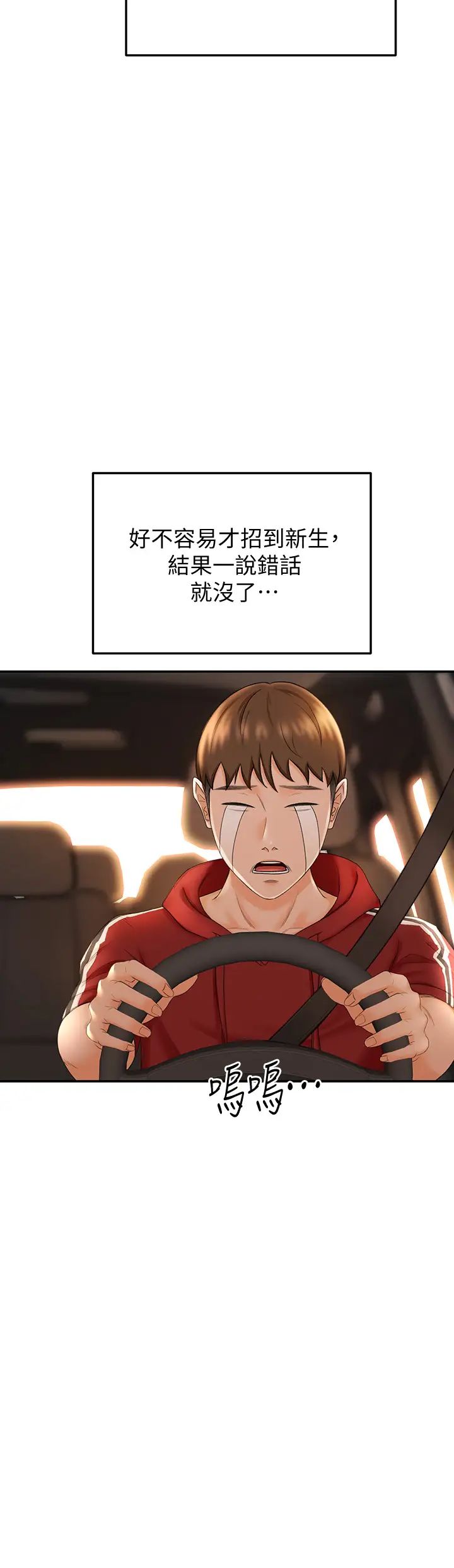 剑道学姊第5话-我可以…脱掉吗?