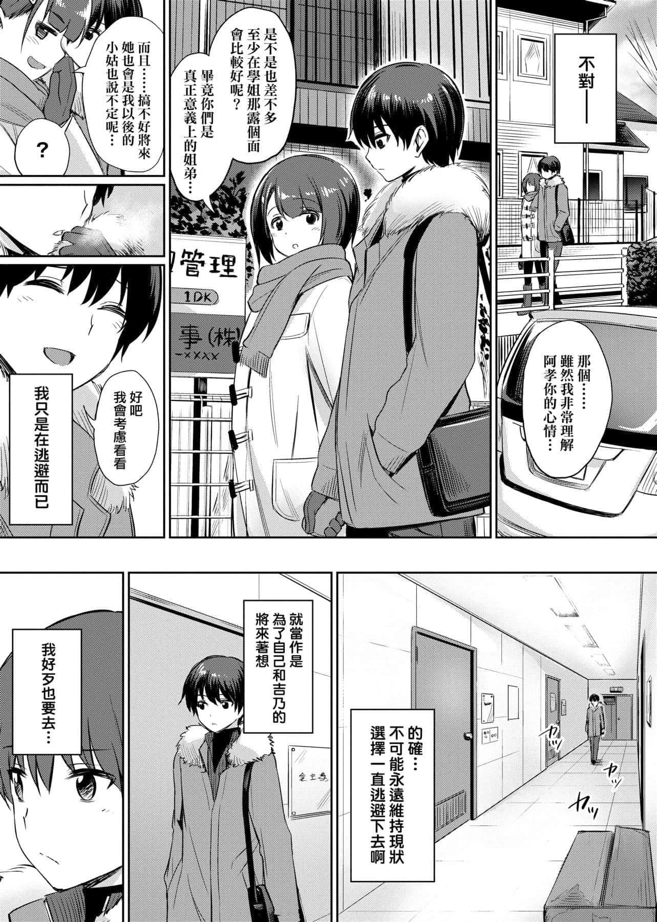 [yasu]歪なカンケイ[中国翻訳][DL版][yasu]歪なカンケイ[中国翻訳][DL版]