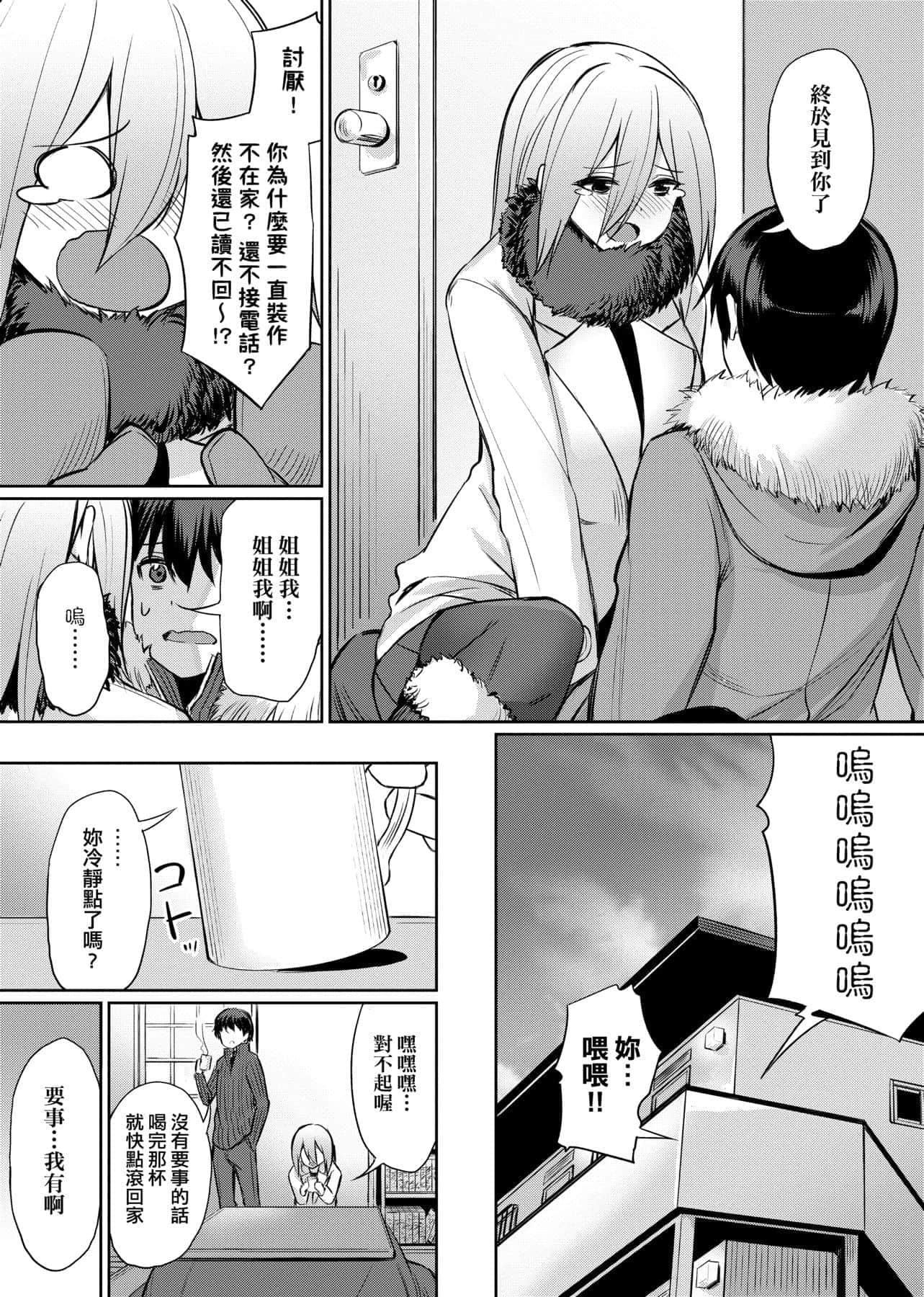 [yasu]歪なカンケイ[中国翻訳][DL版][yasu]歪なカンケイ[中国翻訳][DL版]