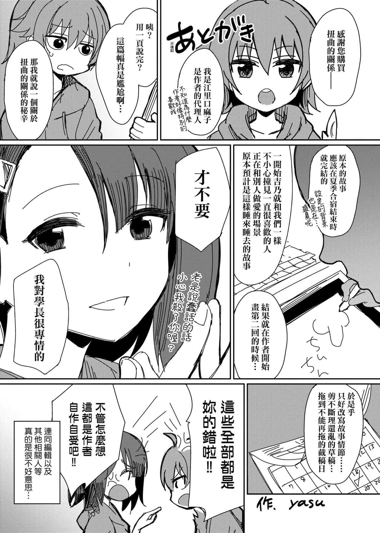 [yasu]歪なカンケイ[中国翻訳][DL版][yasu]歪なカンケイ[中国翻訳][DL版]