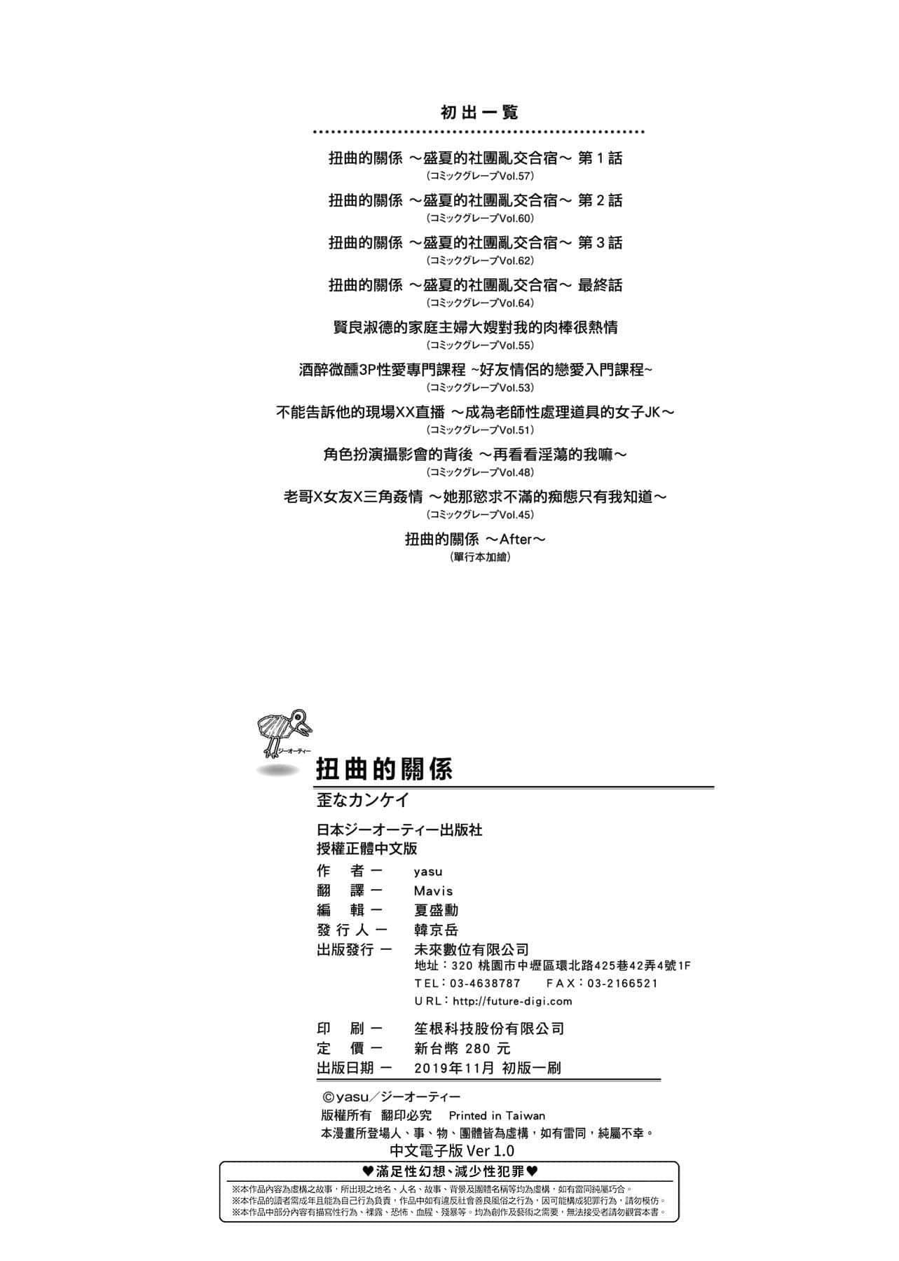 [yasu]歪なカンケイ[中国翻訳][DL版][yasu]歪なカンケイ[中国翻訳][DL版]