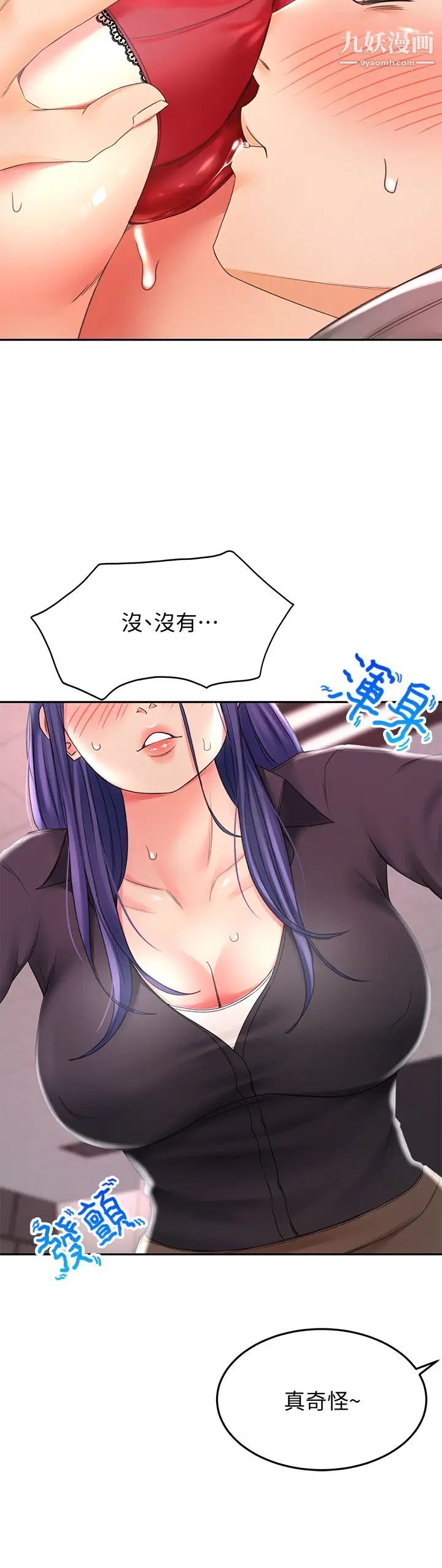 剑道学姊第13话-快点骑我♡